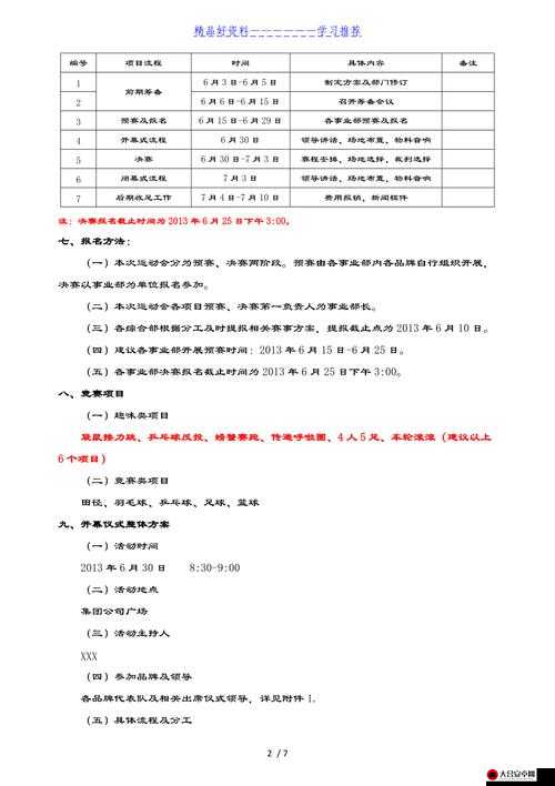 2025年春节前夕（1月28日）精彩活动系统全面介绍与解析